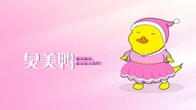 小黄鸭臭美