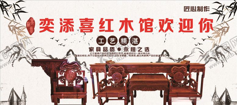 编号：65127507070250276169【酷图网】源文件下载-红木家具海报