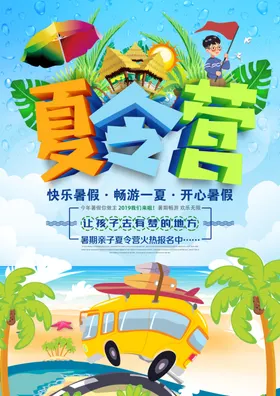 夏令营