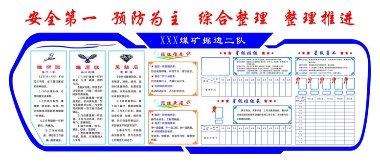 编号：21370811302143006710【酷图网】源文件下载-煤矿班组建设科技文化墙班组建设