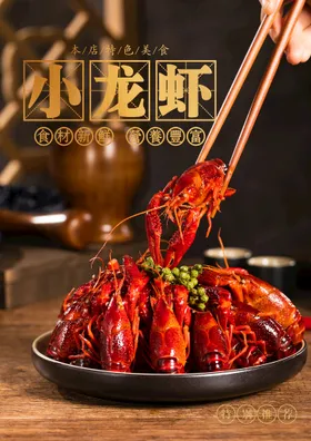 小龙虾DM广告水煮香辣