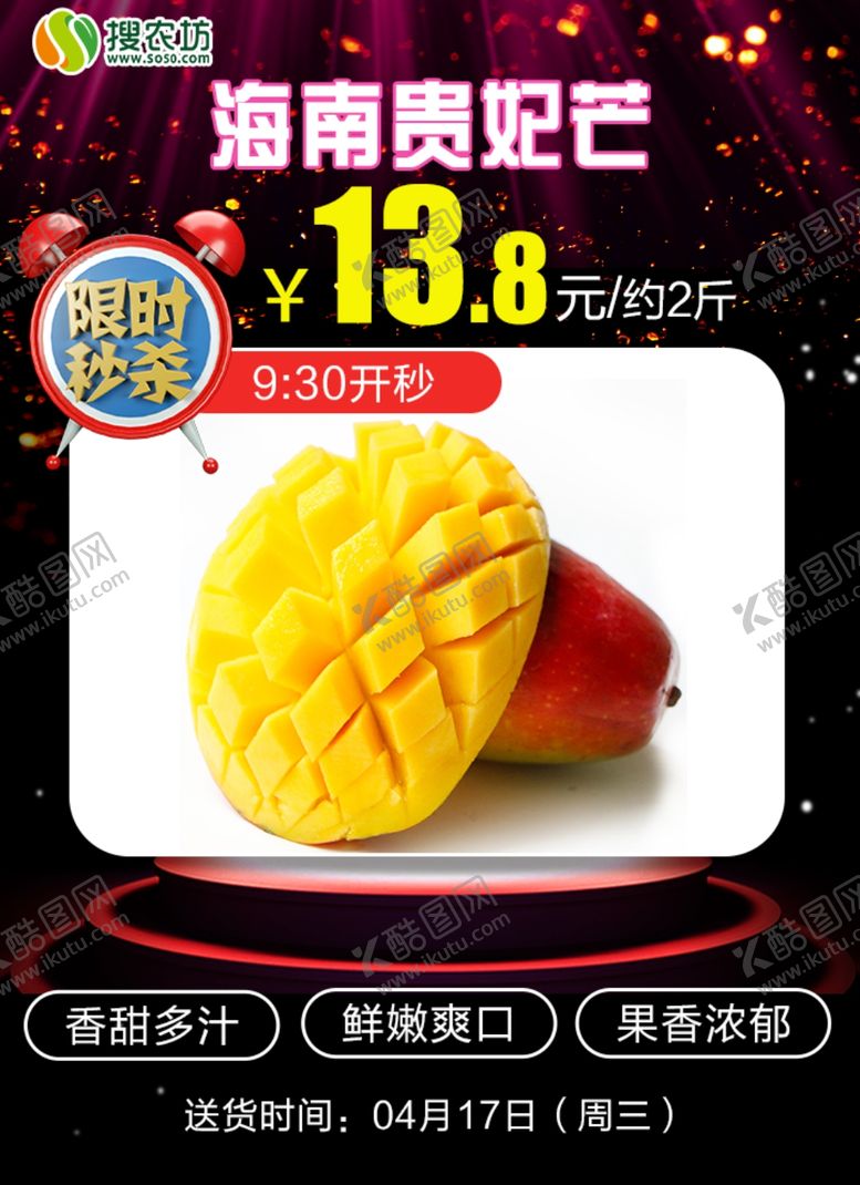 编号：63644106190142042126【酷图网】源文件下载-限时秒杀海南贵妃芒