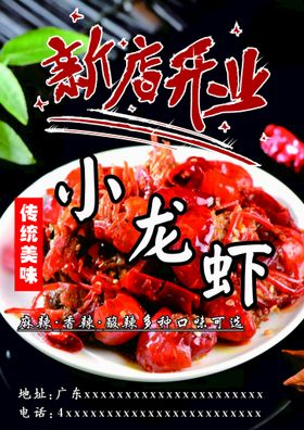 小龙虾
