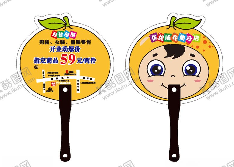 编号：44395406262225354455【酷图网】源文件下载-广告扇