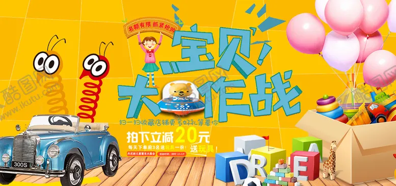 编号：11463510302006217145【酷图网】源文件下载-母婴儿童玩具促销海报