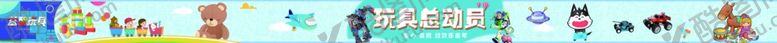 编号：94129206260856591405【酷图网】源文件下载-玩具