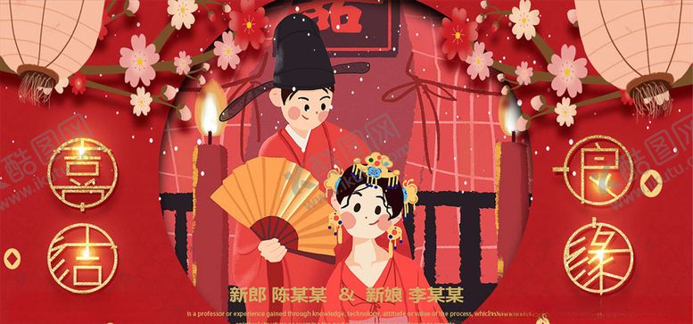 编号：84581405172006059958【酷图网】源文件下载-婚礼邀请