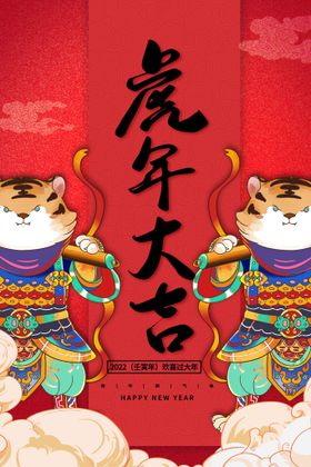 虎年大吉新宣传活动