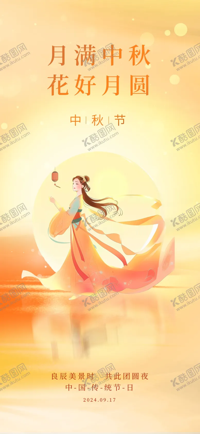 编号：44127802212229439629【酷图网】源文件下载-中秋节