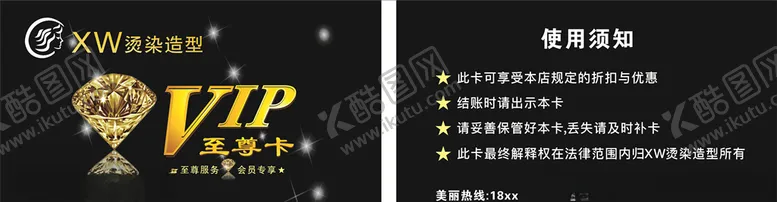 编号：98162206281658585913【酷图网】源文件下载-理发店VIP卡