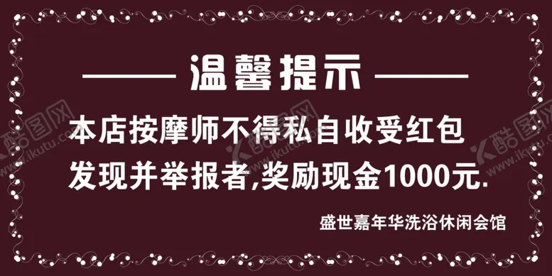 编号：83883204180312179769【酷图网】源文件下载-温馨提示