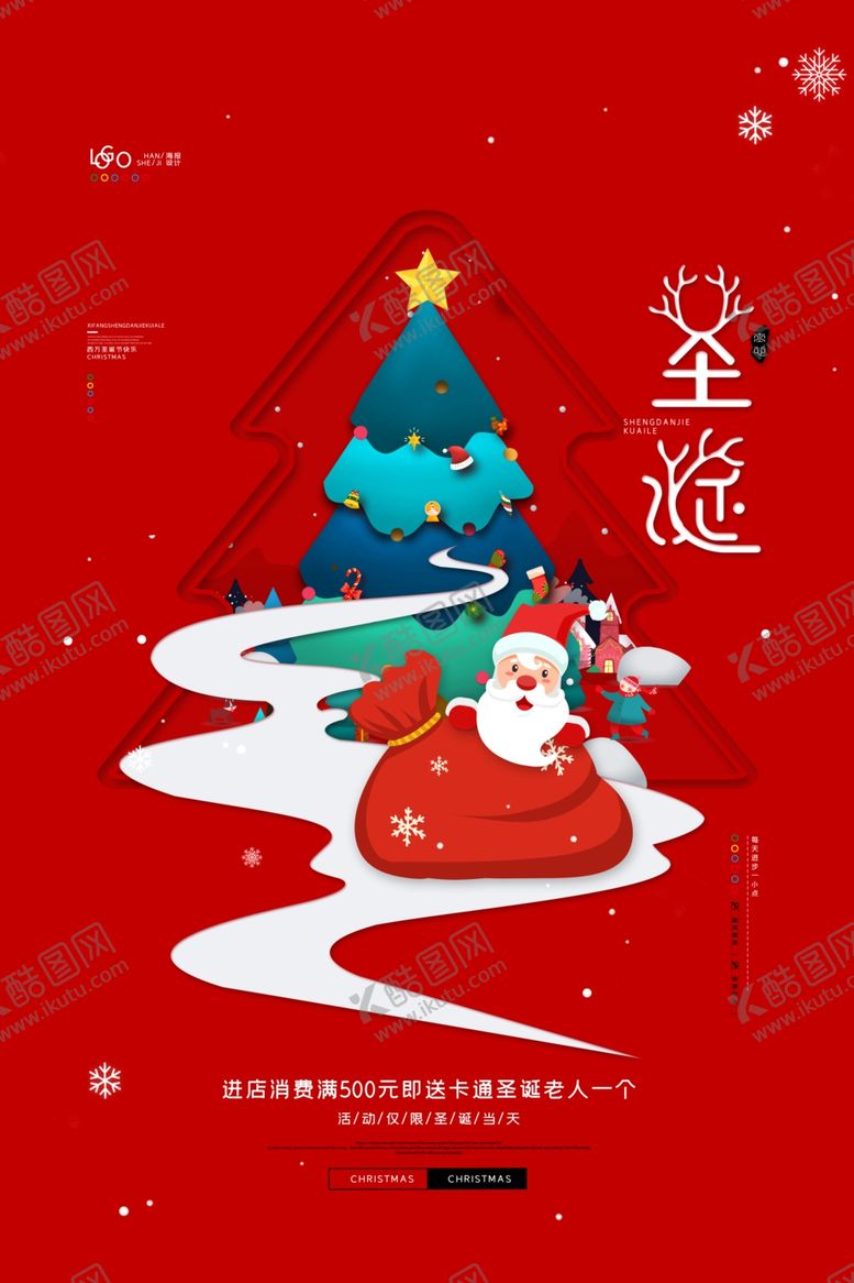 编号：97634009150435597377【酷图网】源文件下载-圣诞节海报设计模板