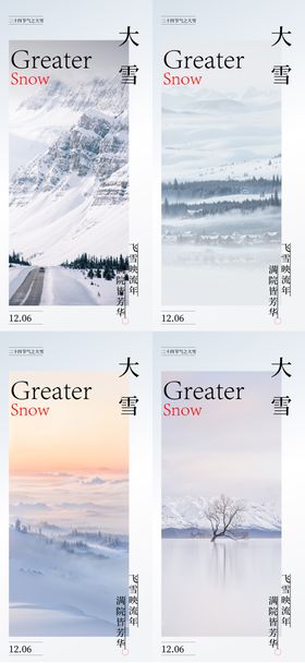 地产创意雪花大雪节气单图