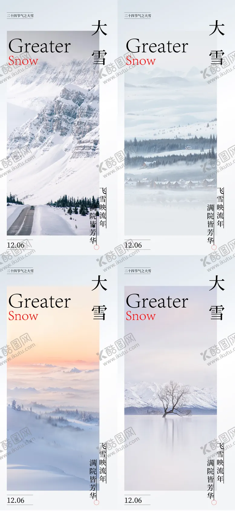 编号：34891712060012195633【酷图网】源文件下载-大雪节气单图