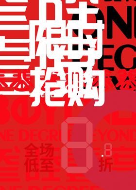 限时抢购