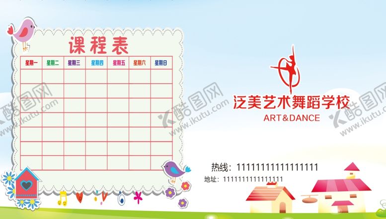 编号：46207206280125178582【酷图网】源文件下载-课程表