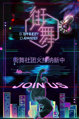 大学社团招新部门纳校园聘生会募展架