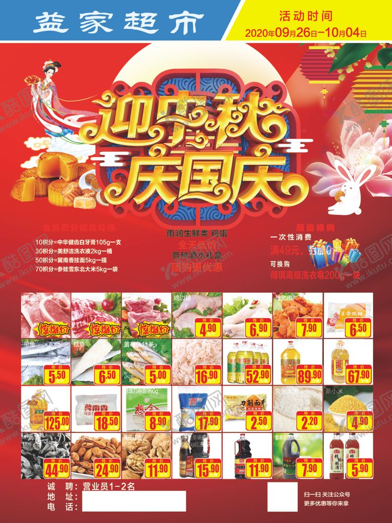 编号：45406809211445096824【酷图网】源文件下载-迎中秋庆国庆