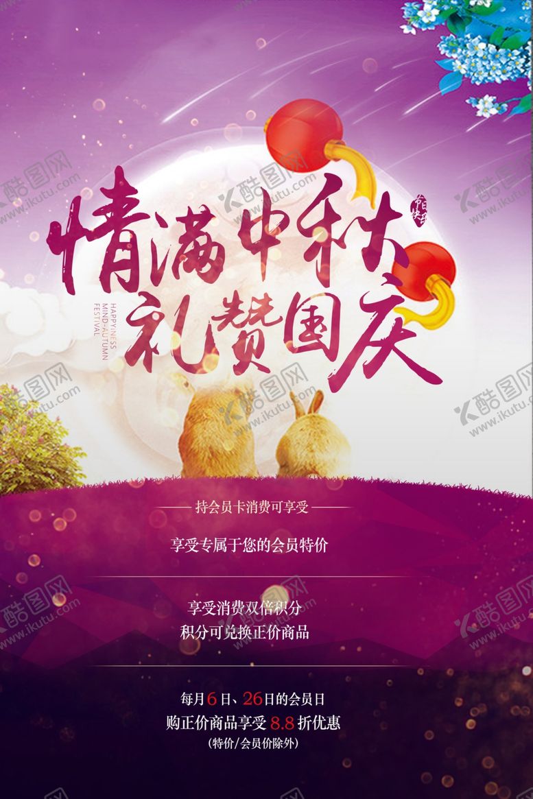 编号：22289405140148311578【酷图网】源文件下载-情满中秋