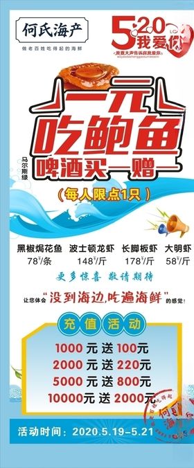 520餐馆展架