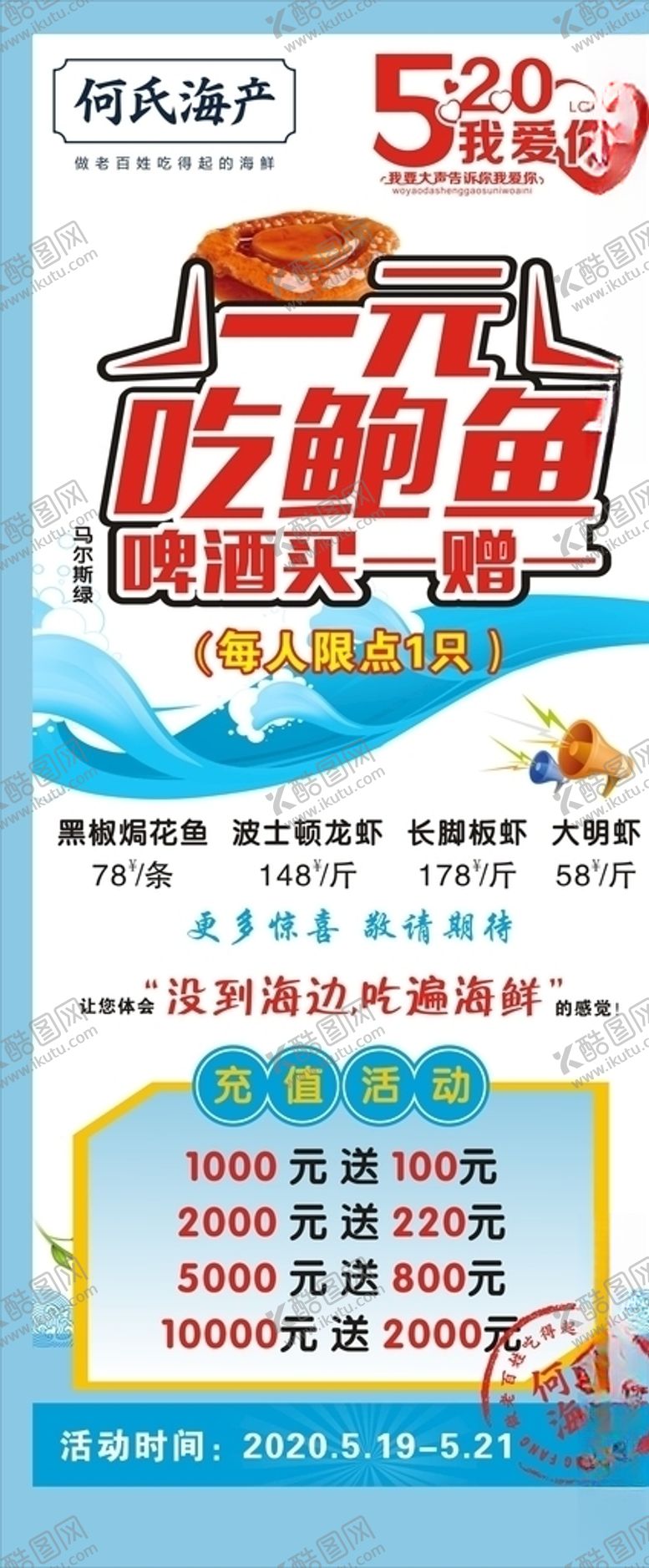 编号：57826407040505335323【酷图网】源文件下载-520餐馆展架