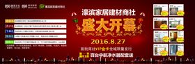盛大开幕家居建材活动地贴