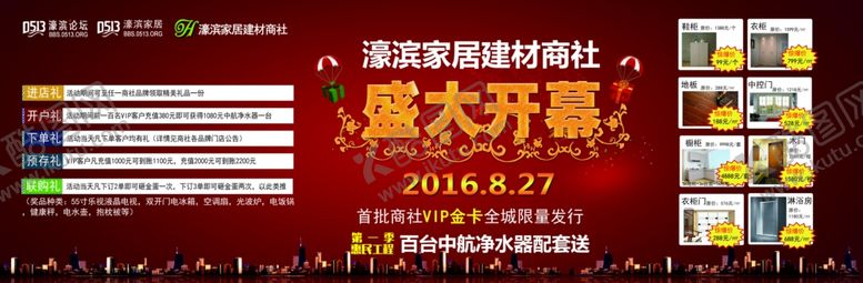 编号：52040606290200294816【酷图网】源文件下载-盛大开幕家居建材活动地贴