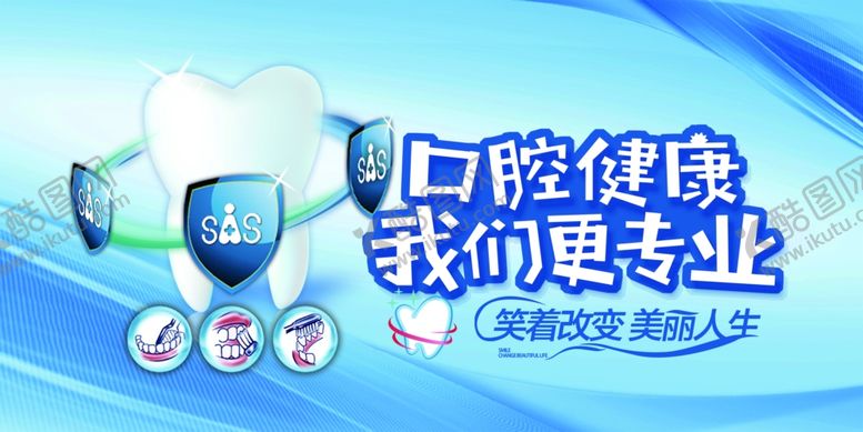 编号：65437107061807503686【酷图网】源文件下载-口腔海报