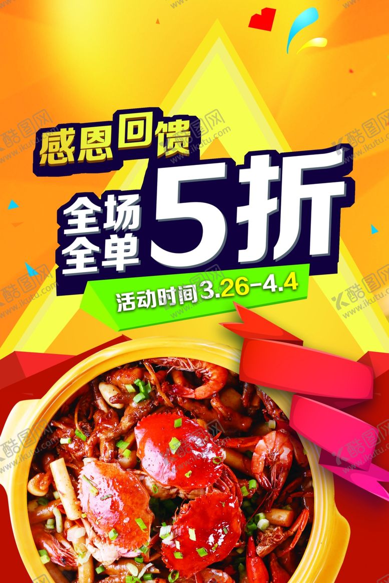 编号：52774106180133334265【酷图网】源文件下载-感恩回馈