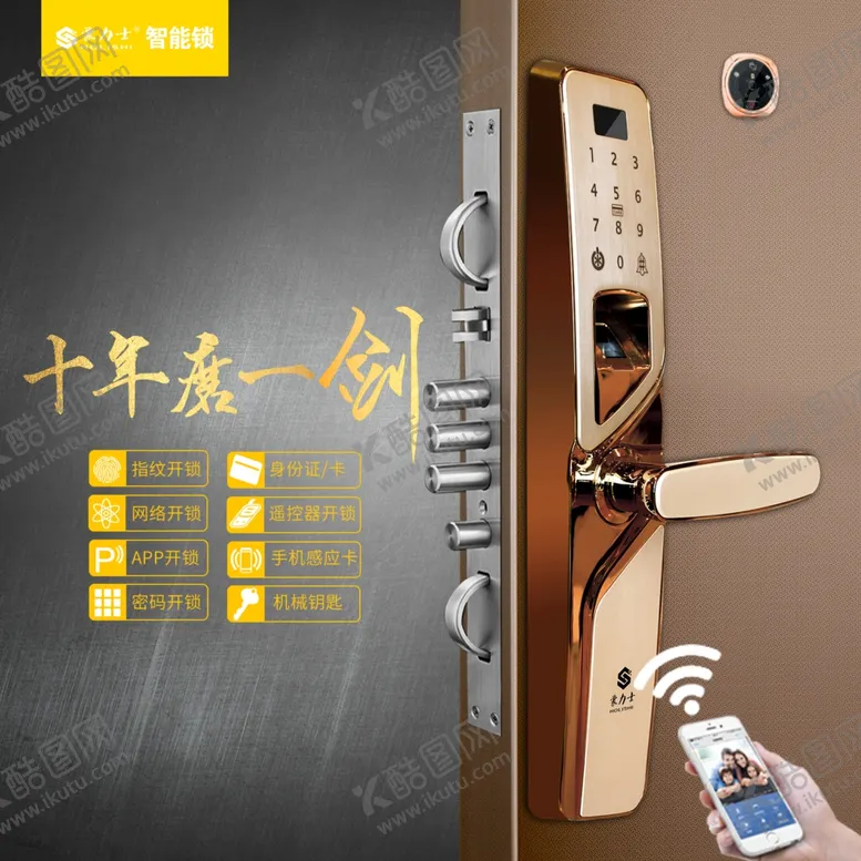 编号：55795603272145312881【酷图网】源文件下载-智能锁海报