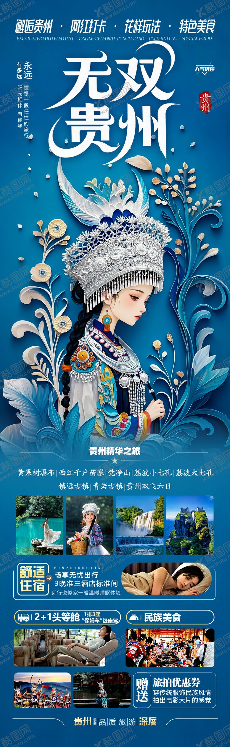 编号：81071008200714171877【酷图网】源文件下载-贵州旅游海报江南桂林张家界梵净山
