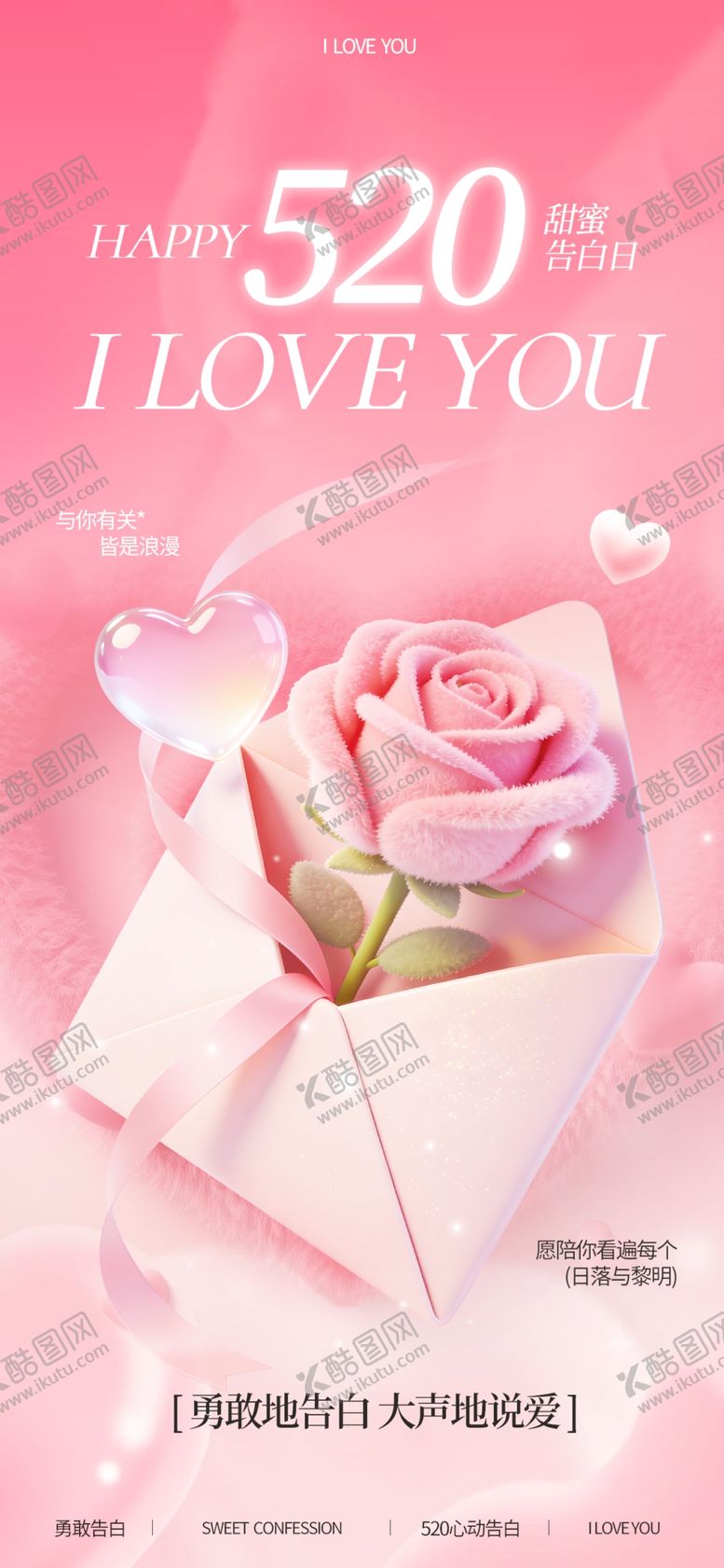 编号：22453505242152368173【酷图网】源文件下载-520浪漫粉色玫瑰情书