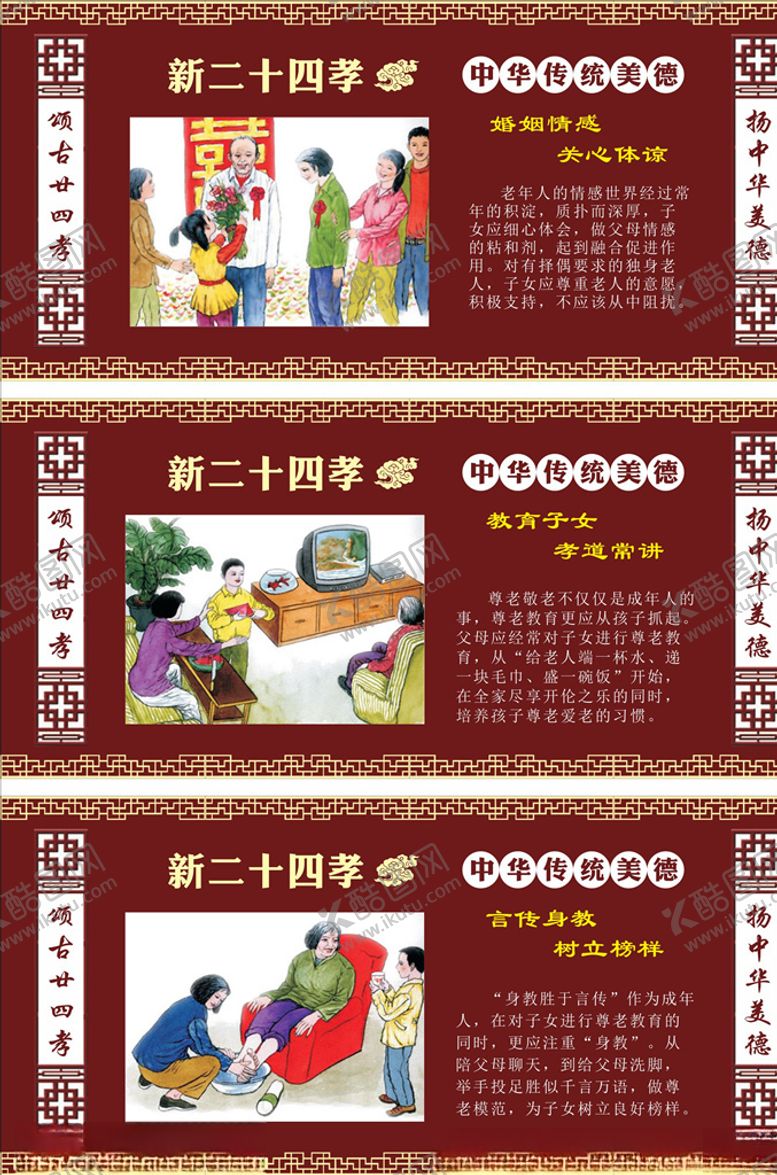 编号：38852910271112008760【酷图网】源文件下载-新二十四孝
