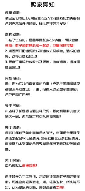 鞋子售后问题