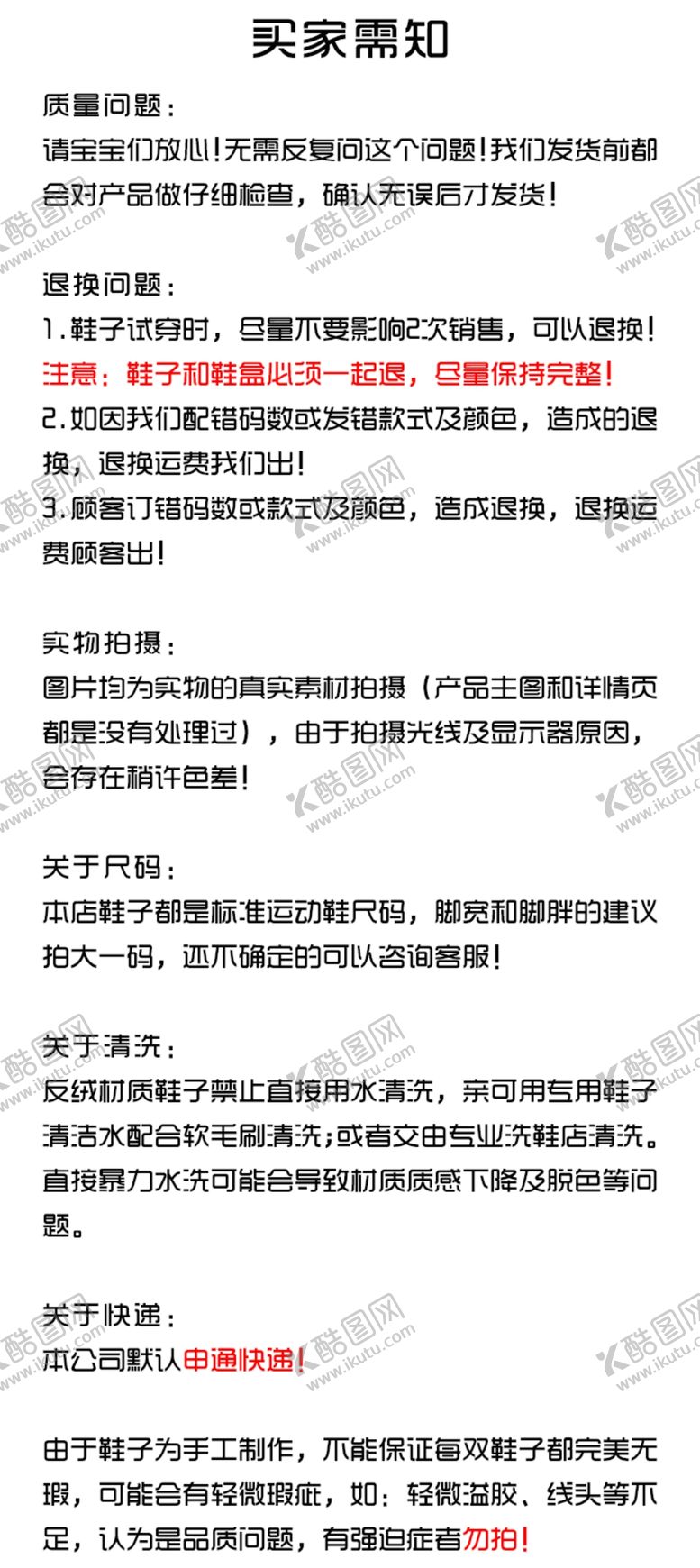 编号：89623706180458551825【酷图网】源文件下载-鞋子售后问题