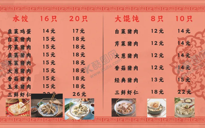 编号：45217701291341009290【酷图网】源文件下载-水饺馄饨