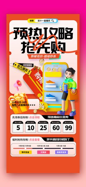 双十一海报疯狂广告首页天猫