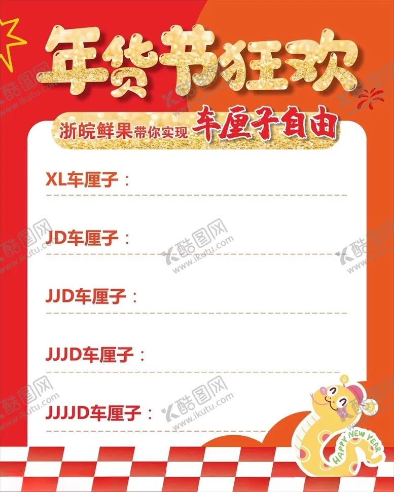 编号：21598202270132563873【酷图网】源文件下载-年货节狂欢