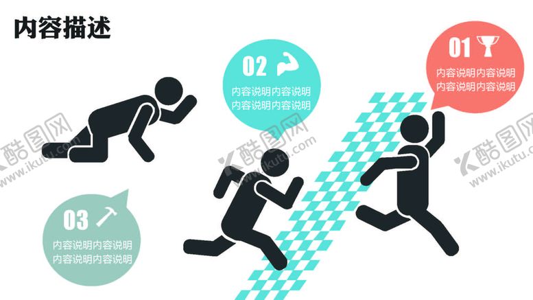 编号：10326710101318266372【酷图网】源文件下载-人物图表 