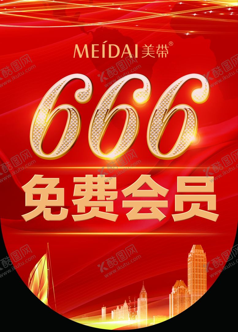 编号：21390510290138463915【酷图网】源文件下载-666免费会员吊旗