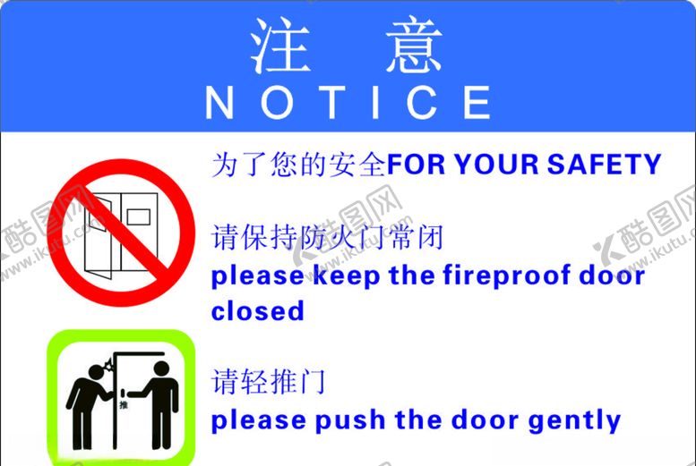 编号：44807610190554314214【酷图网】源文件下载-防火门常闭