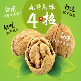 休闲食品薄皮核桃主图