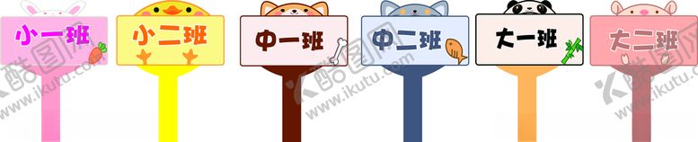 编号：81091607070949517289【酷图网】源文件下载-幼儿园班牌
