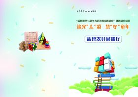 益智器具书籍封面