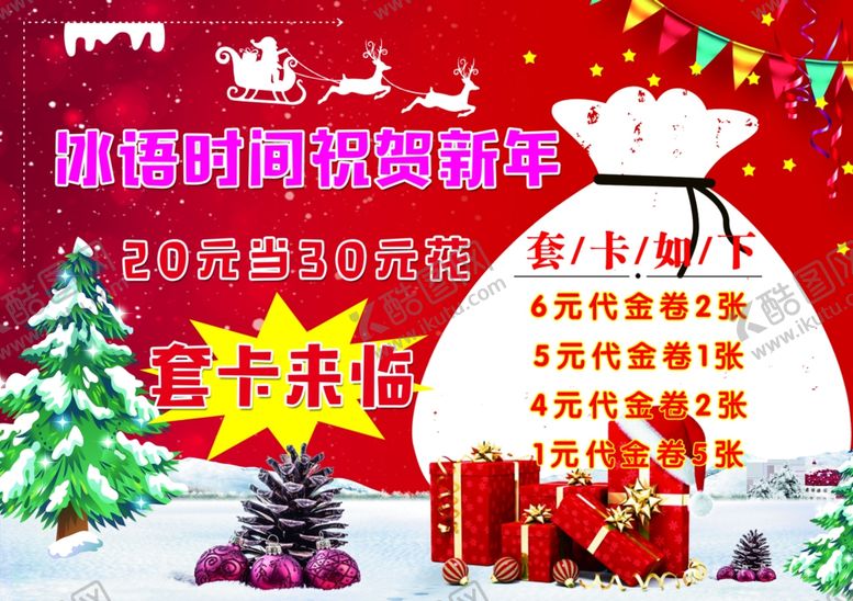 编号：65283010020603183775【酷图网】源文件下载-圣诞海报