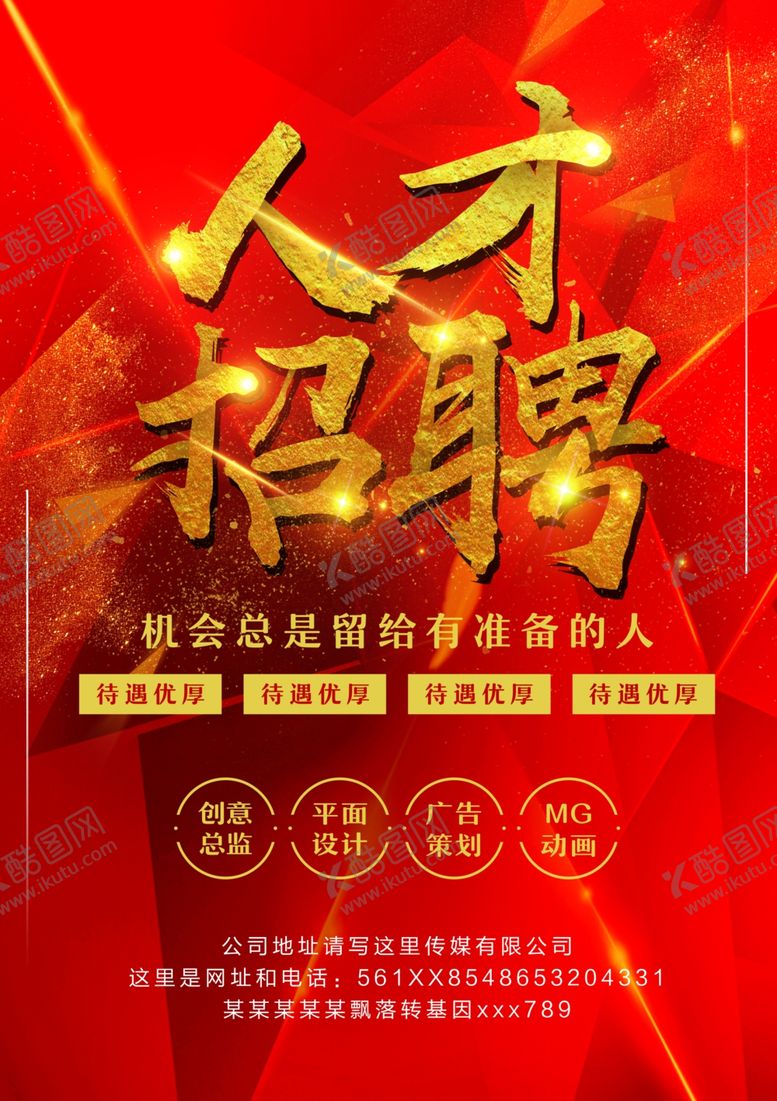 编号：99520610111242239479【酷图网】源文件下载-招聘