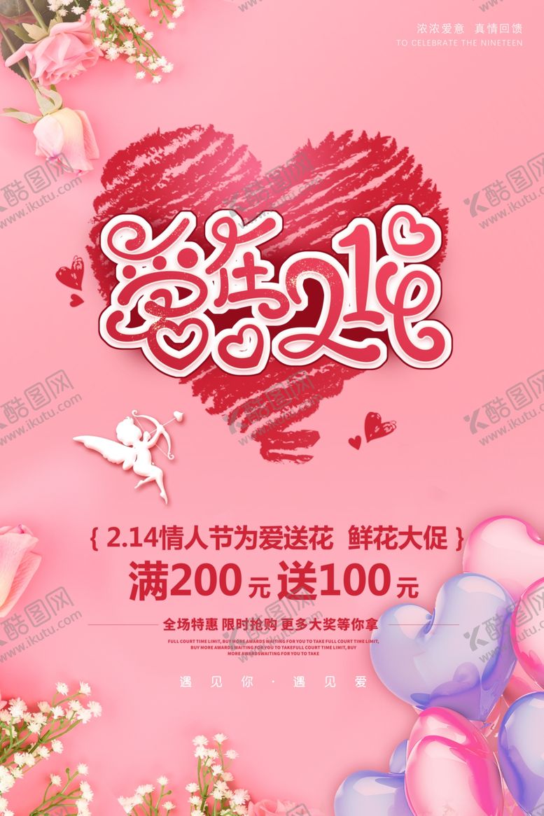 编号：63987010232015233640【酷图网】源文件下载-情人节海报爱情浪漫幸福