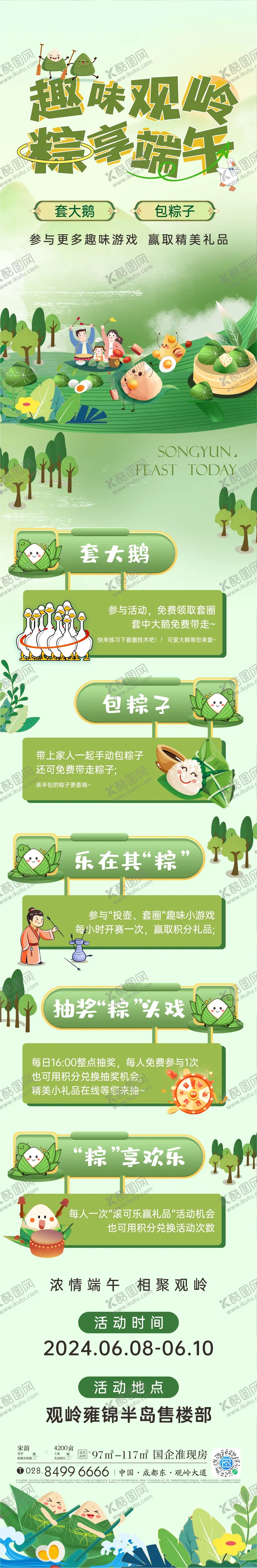 编号：77981606142342565167【酷图网】源文件下载-端午节包粽子活动海报长图