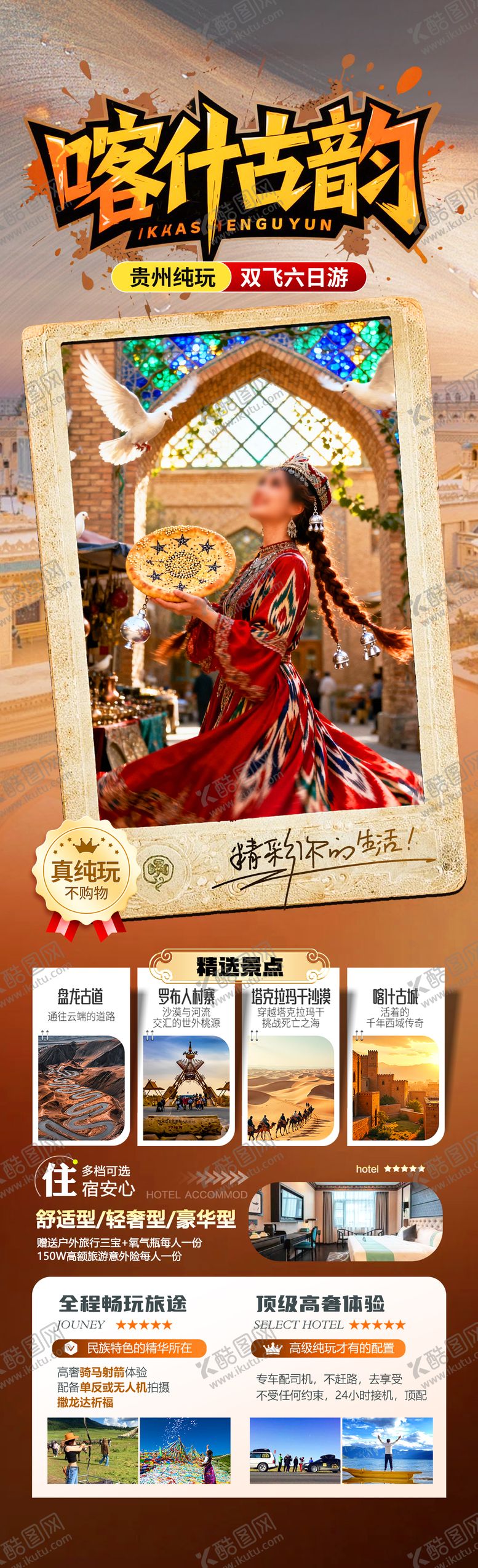 编号：43736201042358268584【酷图网】源文件下载-喀什古韵