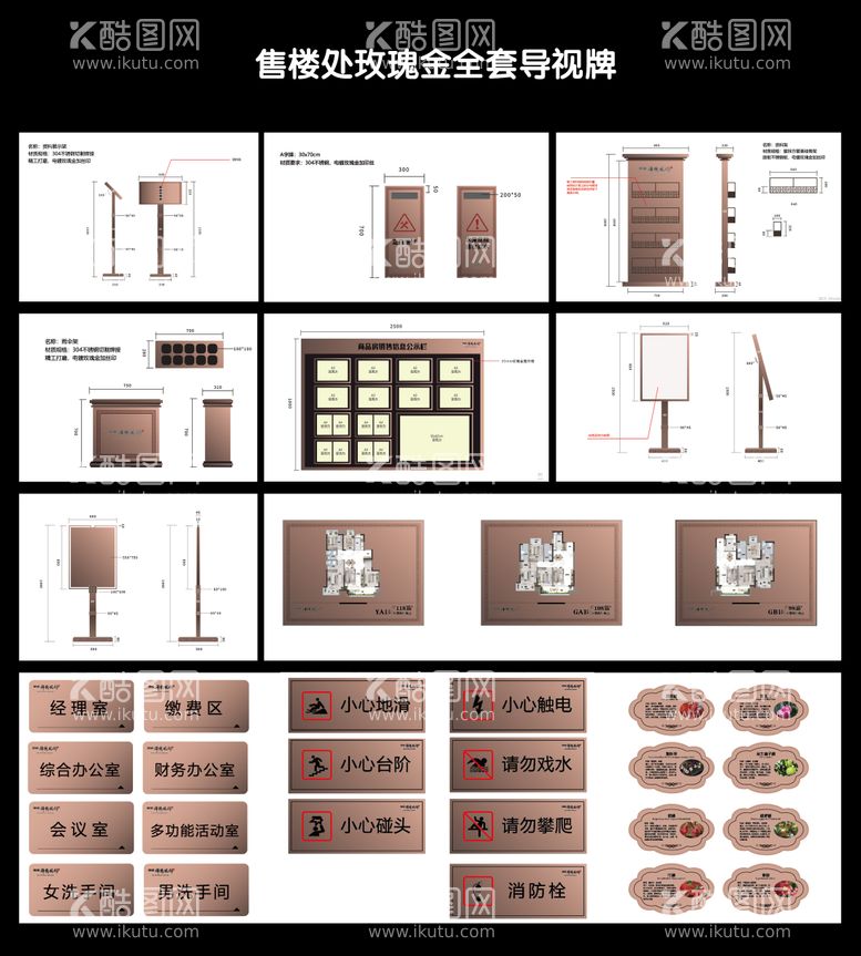 编号：90960112030416429577【酷图网】源文件下载-地产售楼处金属导视牌VI